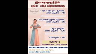 நான்கு புதிய வீடுகள் இராமநாதபுரத்தில் விற்பனைக்கு#essesspromotors#raytechkarthik#ramnad#ramnadu