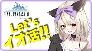 【FF11】イオニックウェポン九日目！島隠しあと5体！【初郷はずき/Vtuber】