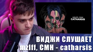 VIJI СЛУШАЕТ mzlff, CMH - catharsis / ВИДЖИ РЕАКЦИЯ НА ТРЕК МАЗЕЛЛОВА И РУСЛАНА СМН