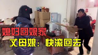 美好回忆173：闹了一天一夜，媳妇如愿的回了娘家，结果却被丈母娘胖揍了一顿【花乡华子】