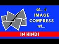 How to Compress Image in hindi | tinypng.com #tinypng #.com