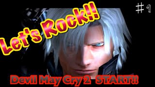 ［デビルメイクライ2］実況＃1 Let`s Rock!!あの男が帰ってきた！DMC２始めるぜ！！