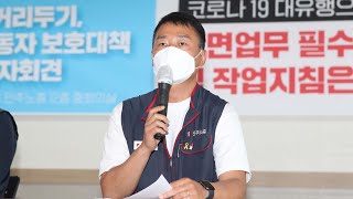 경찰, 7·3집회 관련 민주노총 위원장 압수수색 / 연합뉴스TV (YonhapnewsTV)