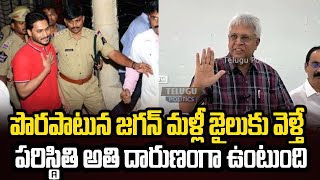 Undavalli Arun Kumar Sensational Commets On YS Jagan #ysjagan #undavalliarunakumar | Telugu Politics