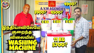 வெறும் 3900₹ மட்டுமே புது Washing Machine | இதை விட கம்மி விலையில் எங்கேயுமே கிடையாது