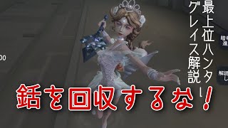 【第五人格】グレイスは無料で監視者が付いてくる【identityV】