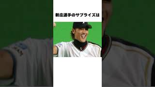 「イチローを超える守備力」野村克也に絶賛された新庄剛志についての雑学 #野球 #野球雑学 #北海道日本ハムファイターズ