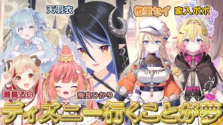 ななしメンバーとディズニーに行きたかった蛇宵ティアの夢が叶った日【切り抜き/ななしいんく】