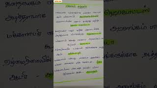 மக்களாட்சி கூற்றுகள் |#tnpsc #shorts #shortsfeed