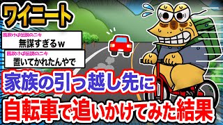 【悲報】ワイ「出発して3日目...距離的にはあと半分やな!!!」→結果wwwwwww【2ch面白いスレ】