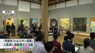 絵画の分野で若い才能の発掘へ　「雪梁舎フィレンツェ賞展」入賞者に渡航費など支援 《新潟》