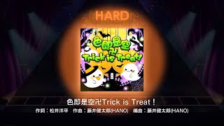 [色即是空卍Trick is Treat！]  Hard  ワールドダイスター夢のステラリウム  World Dai Star Yume No Stellarium