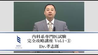 内科系専門医試験 完全攻略講座 vol 1  SAMPLE