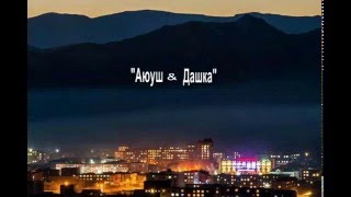 Ayush ft Dashka   Hovd lyrics