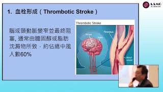 陳鴻傑醫生健康講座（第1部分）| 什麼是中風？ （廣東話）