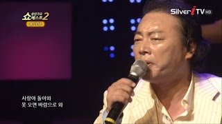 보고싶어 미치겠다! 가수 송기상 - 야~미치겠다 [쇼성인가요베스트 시즌2 / 실버아이TV]