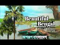 অপরূপ বাংলাদেশ/Beautiful bengal/গ্রাম বাংলার সৌন্দর্য/wireless study