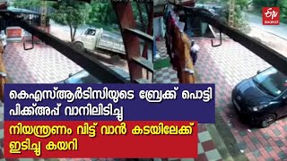 മണ്ണാര്‍ക്കാട്‌ പിക്ക്അപ്പ് വാന്‍ കടയിലേക്ക് ഇടിച്ചുകയറി, വഴിയാത്രക്കാര്‍ക്ക് പരിക്ക് | Mannarkkad