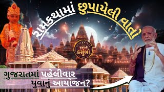 first time in Gujarat grand Ramkatha organized by derdi YVG young people