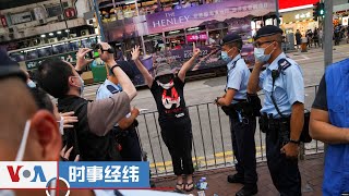 时事经纬(2024年7月2日) 香港反送中抗争届满五周年 离散港人呼吁全球关注香港民主恶化;三中全会之财税改革篇：地方要钱、民间要减税，中共可能加税;为保护日本孩童 身受重伤的胡友平女士不幸离世