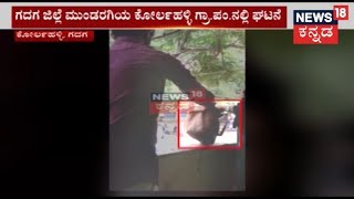 Gadag: Korlahalli PDO Caught Taking Bribe, Video Goes Viral