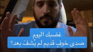 غضبك اليوم… صدى خوفٍ قديم لم يُشفَ بعد؟