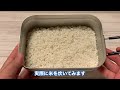 ダイソーラージメスティンをレビューして自動炊飯してみる