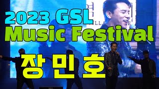 #장민호, 음악역1939 GSL2023 뮤직페스티벌