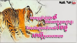 មនុស្សស្រីឆ្នាំទាំង៤ នាំសំំណាងចូលក្នុងផ្ទះ ថែមទាំងជួយលើករាសីដៃគូររកស៊ីធូរធារមានបាន