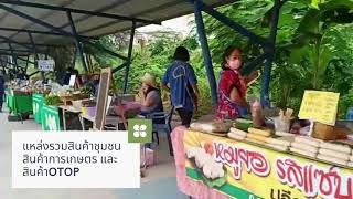 OTOP Padrew | Ep.117 | ตอนพิเศษ ตลาดสินค้าผลิตภัณฑ์ชุมชน ผักปลอดภัยสูง พนมสารคาม