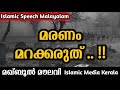 maqbool moulavi islamic speech malayalam മഖ്ബൂൽ മൗലവി maqbool moulavi bayan