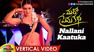 Rahul Sipligunj's Nallani Kaatuka Vertical Video Song | Maro Prema Katha Movie | Namrita Malla