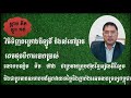 ទិញដីឡូតិ៏និងដីលំនៅដ្ឋាន​ គេចពីការបោកប្រាស់ដោយបណ្ឌិតគឹមហ៊ាង hd