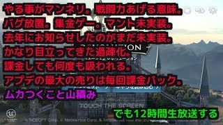 ＃208『リネレボ』やる事ないから逆に１２時間放送してやること探す放送【LINEAGE 2 REVOLUTION】