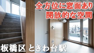 【内見動画】ときわ台のアパートメント 板橋区 ときわ台駅 中板橋駅