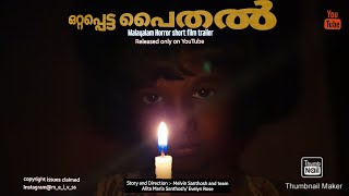 ' ഒറ്റപ്പെട്ട പൈതൽ' Malayalam short film