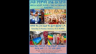 ታላቅ የጥምቀት በዓል በአንድነት በኔዘርላንድ