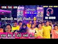 Super Star Band 2023 || जुगल शैल तो जोड़ो गम्यो रा..| With full HD SOUND 🎧  | AT kothara