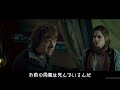 映画『ハリー・ポッターと死の秘宝』本編～仲間割れ～（字幕）