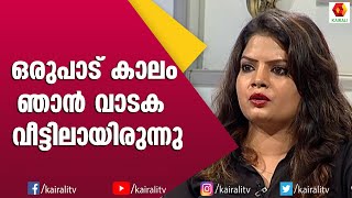 വീട് വെക്കാൻ വൈകിയതിനെ കുറിച്ച് സുബി സുരേഷ് | Subi Suresh