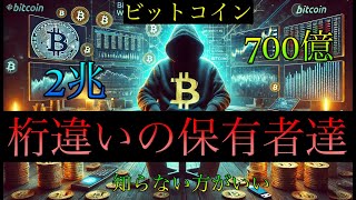 【世界の裏側】ビットコイン爆上がりで兆円レベルで儲かる人達について。