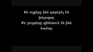 Lav Eli - Քո աչքերը (երգի խոսքեր)