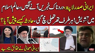 Iranian President Helicopter Crash | Iranian Journalist Made Big Revelations About Incident|Samaa TV