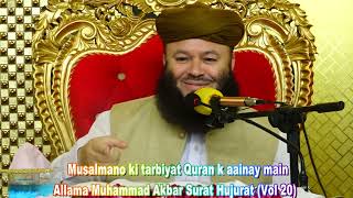 20. Musalmano ki tarbiyat Quran k Aainay main, Allama Akbar, Surat Hujurat