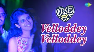 Velloddey Velloddey Video Song | Lovers Day Telugu Movie | Priya Prakash Varrier | Shaan Rahman