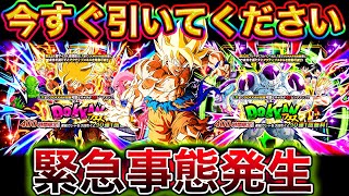 【ドッカンバトル】今すぐWフェス引け！！！！急げ！！！！【Dokkan Battle】