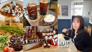 실직자의 Vlog │수원 행궁동│주말 나들이 │ 맛집 │카페  │ 소품샵 투어│걷고 또 걷고│함께 구경해요!