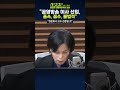 1분숏킥 최민희 과방위원장 “공영방송 이사 선임은 졸속 꼼수 불법적이었다. 청문회서 검증할 것”