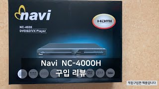 DVD플레이어 navi NC 4000H리뷰영상