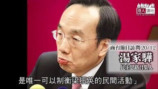 【短片】【前黨友發炮】湯家驊轟梁家傑言論過火 稱議員不應不分清紅皂白、拒找平衡點